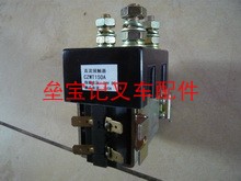 叉车直流接触器